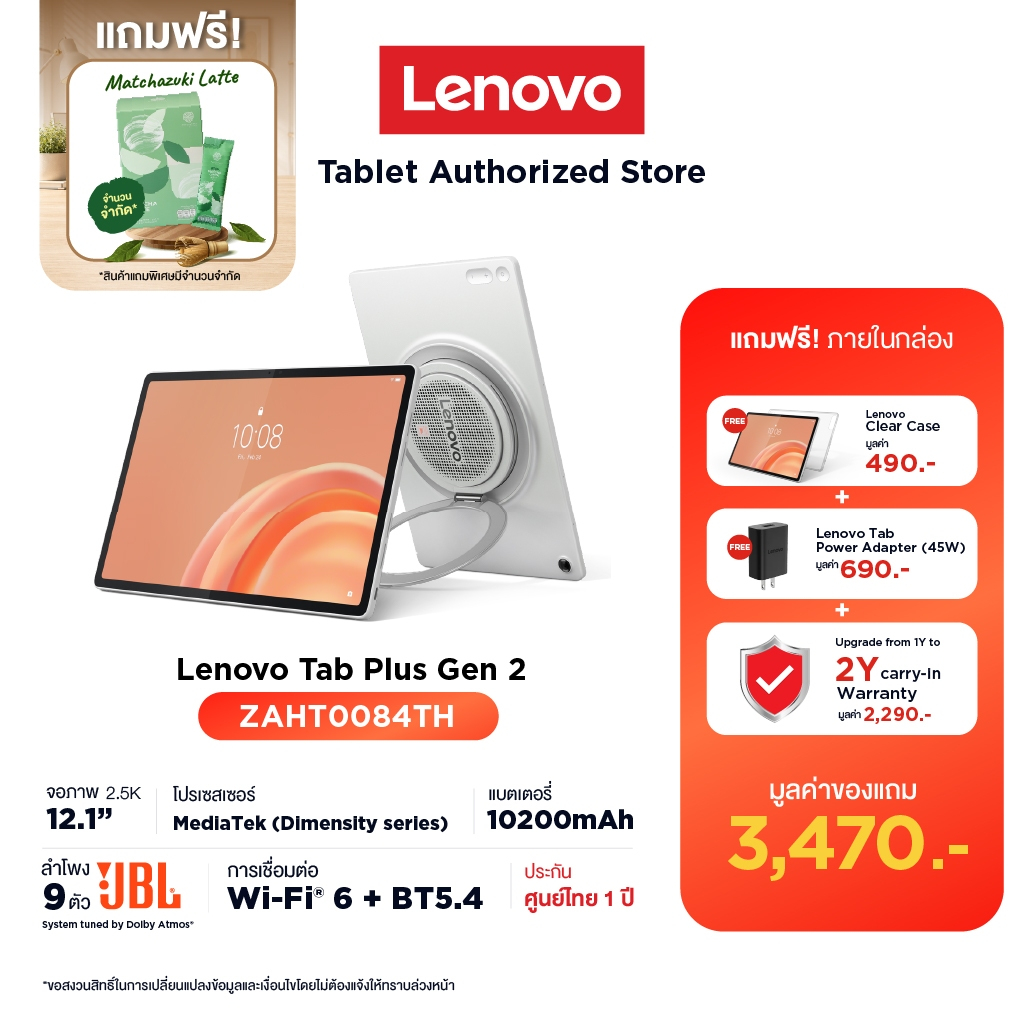 Lenovo Tab Plus Gen 2 ZAHT0084TH | 12.1" 2.5K | Front 8MP/Rear 13MP | RAM 8GB | ROM 128GB | 10,200 mAh | Shopee Thailand