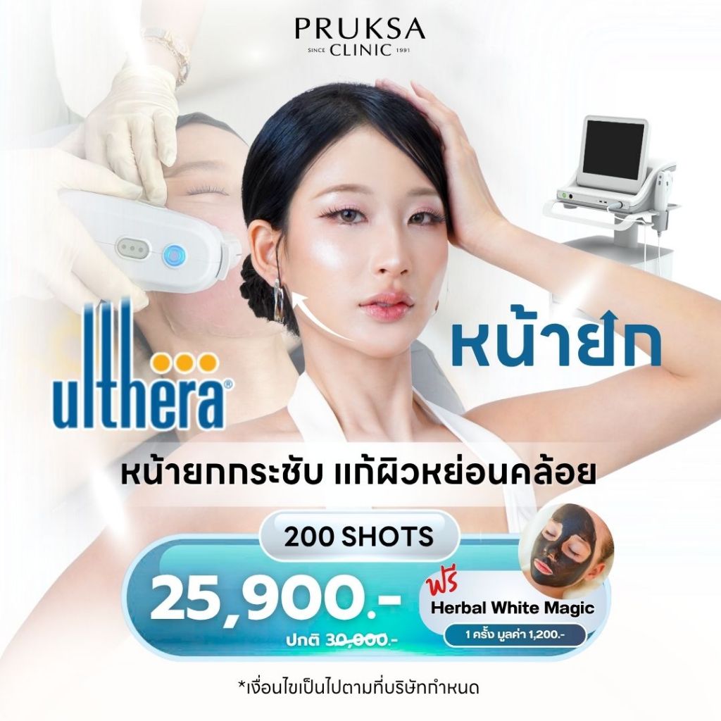 Ulthera ยกกระชับ ปรับรูปหน้าเรียว | Shopee Thailand