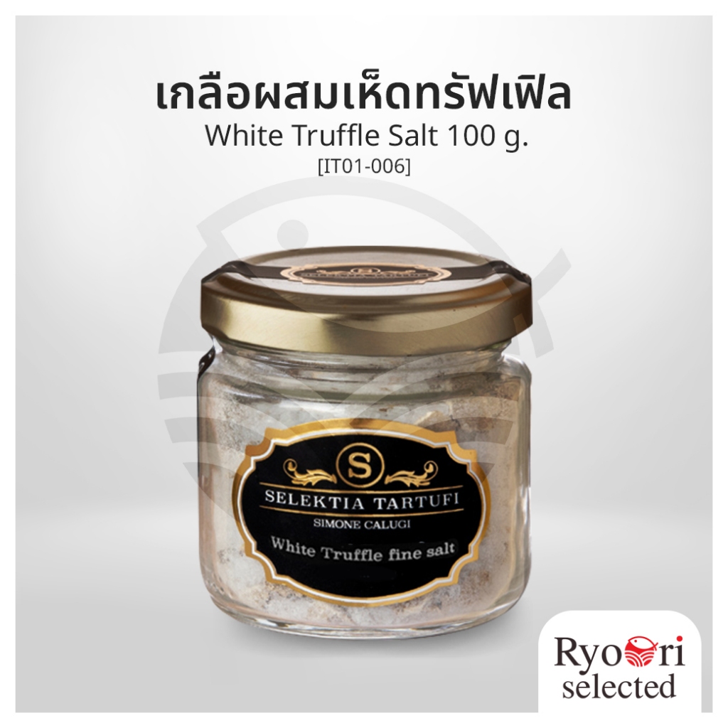 เกลือผสมเห็ดทรัฟเฟิลขาว เกลือพรีเมี่ยม นำเข้า White Truffle Salt 100 g. [IT01-006] | Shopee Thailand