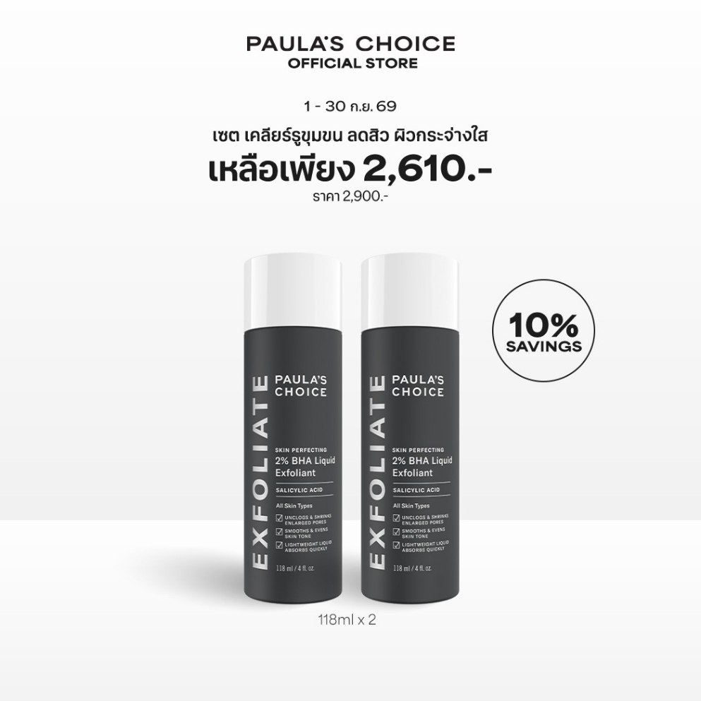 [แพคคู่ลดพิเศษ] Skin Perfecting 2% BHA Liquid Exfoliant 118ml x 2