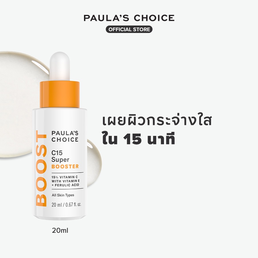 (Exp. 05/27) Paula's Choice C15 Super Booster พอลล่าส์ ช้อยส์ ซี 15 ซุปเปอร์ บู๊ทเตอร์