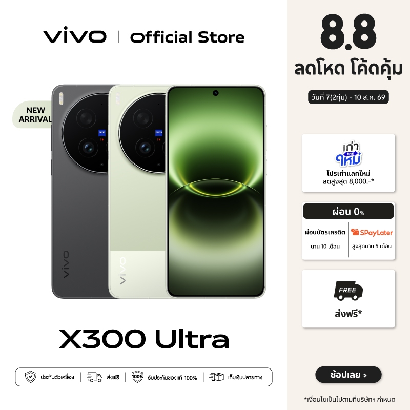 New! vivo X300 Ultra [16+512/1TB] โทรศัพท์มือถือ กล้องคู่ 200MP ZEISS APO Telephoto, 2K ZEISS Master Color, แบต 6600mAh