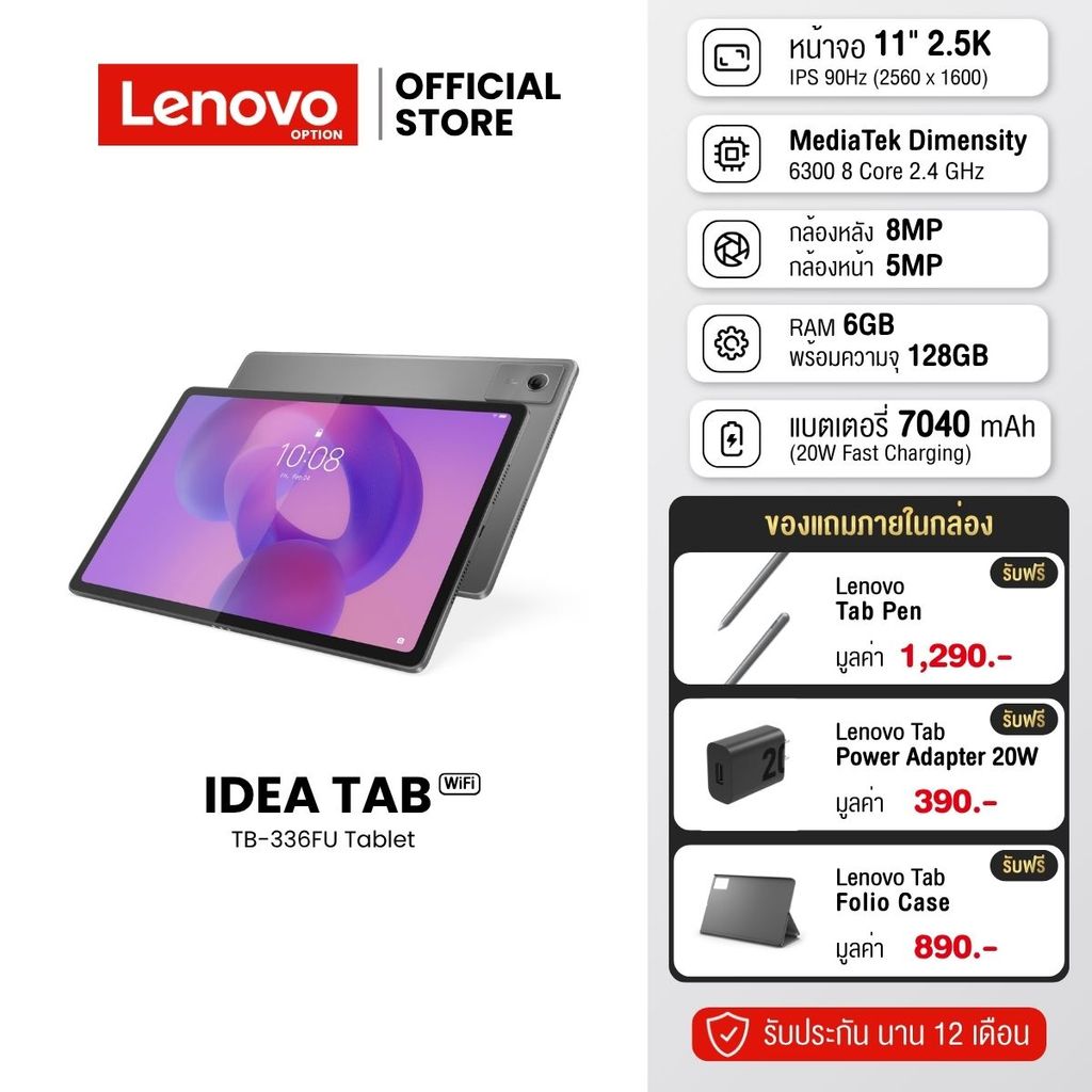 Lenovo Idea Tab 11" 6/128GB (WiFi) [แถม Folio Case + Pen] | Shopee Thailand