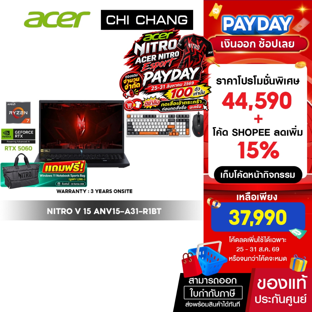 ACER NITRO V 15 ANV15-A31-R1BT/Ryzen 7 170/RAM 16 GB/SSD 1 TB/ RTX 5060