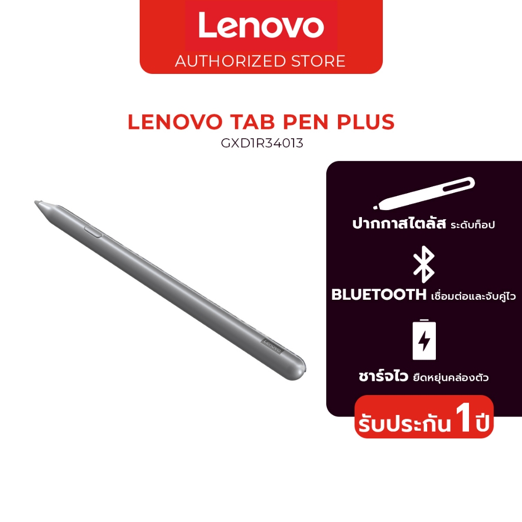 (สินค้าแถม) Lenovo Tab Pen Plus ปากกา