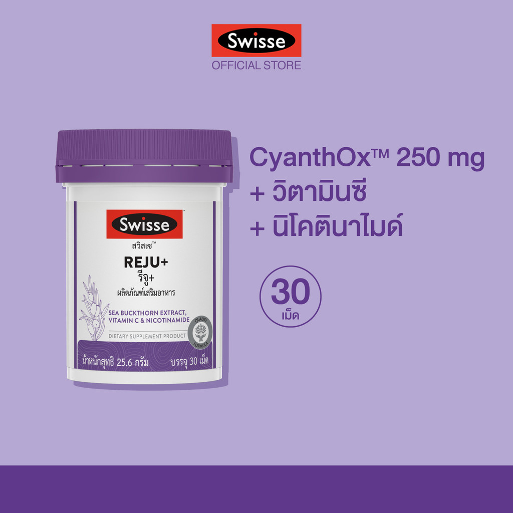 ใหม่! SWISSE REJU+ สวิสเซ รีจู+ ผลิตภัณฑ์เสริมอาหาร | Shopee Thailand