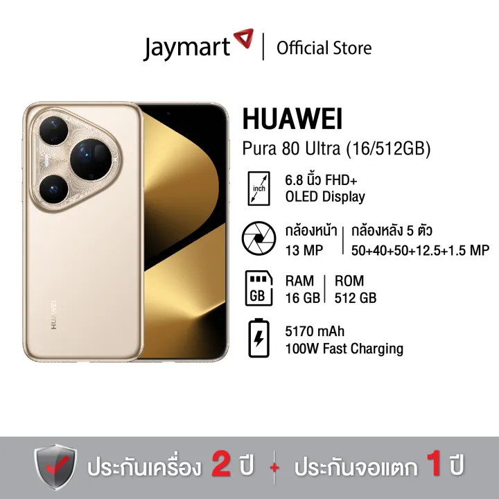 HUAWEI Pura 80 Ultra (16/512GB) (รับประกันศูนย์ 2 ปี) By Jaymart | Lazada Thailand