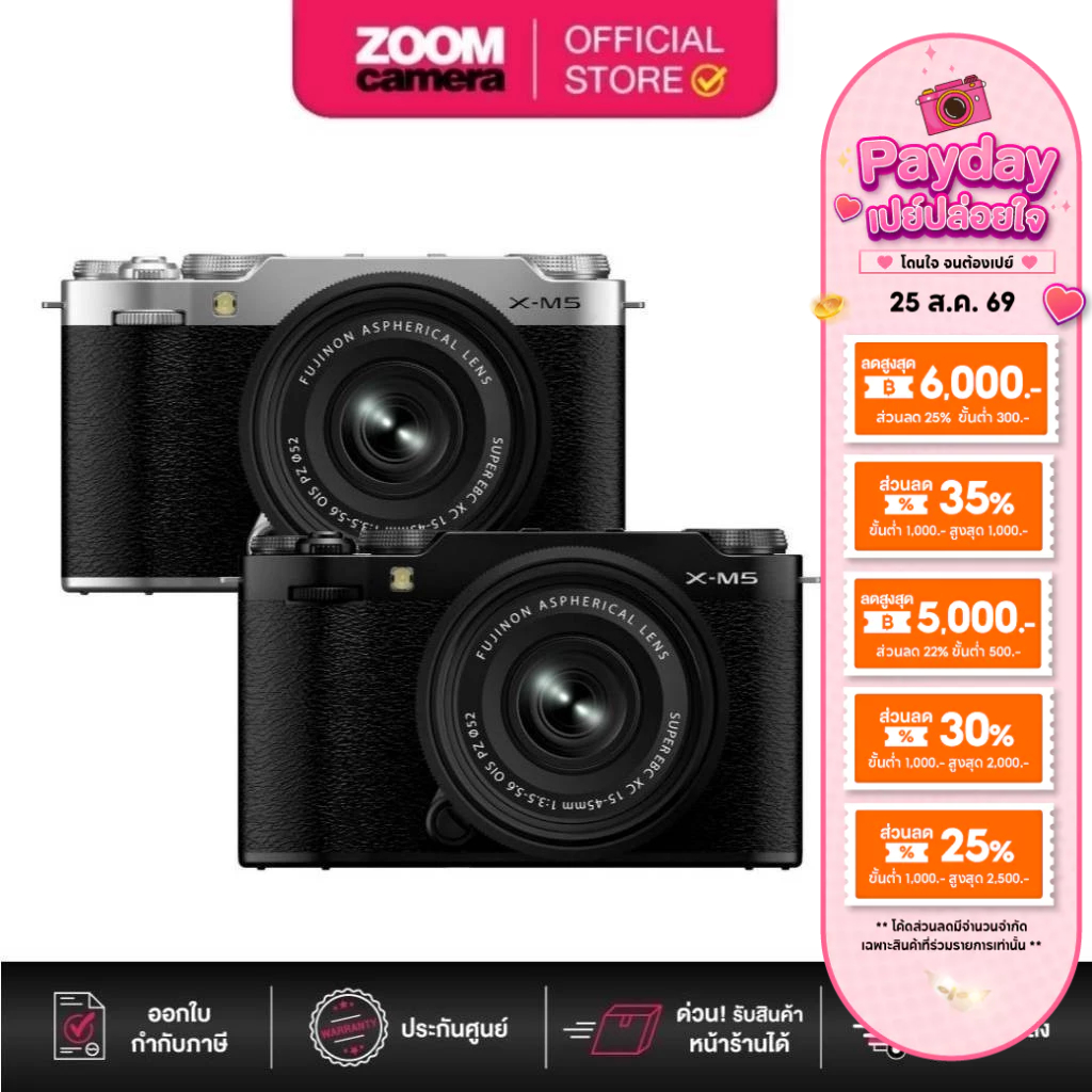(ส่งด่วนกทม.) Fujifilm X-M5 Mirrorless Camera with 15-45mm (ประกันศูยน์ 1 ปี)