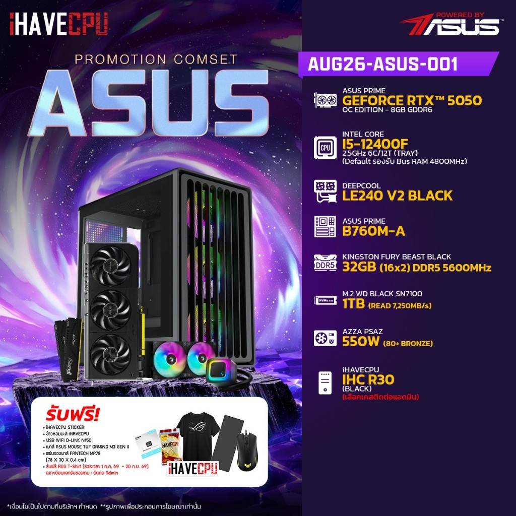 คอมประกอบ (comset) iHAVECPU AUG26-ASUS-001 INTEL I5-12400F/B760M/RTX 5050 8GB/32GB DDR5 5600MHz (SKU-260849251)
