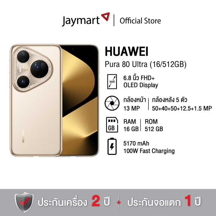 HUAWEI Pura 80 Ultra (16/512GB) (รับประกันศูนย์ 2 ปี) By Jaymart | Lazada Thailand