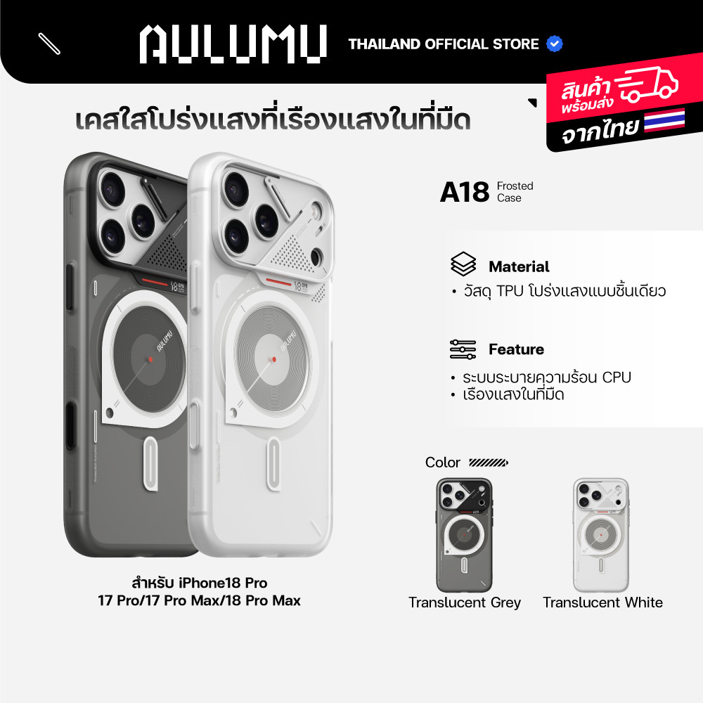 Aulumu A18 Frosted Case เคส iPhone 18 Series / 17 Pro Series | Shopee Thailand