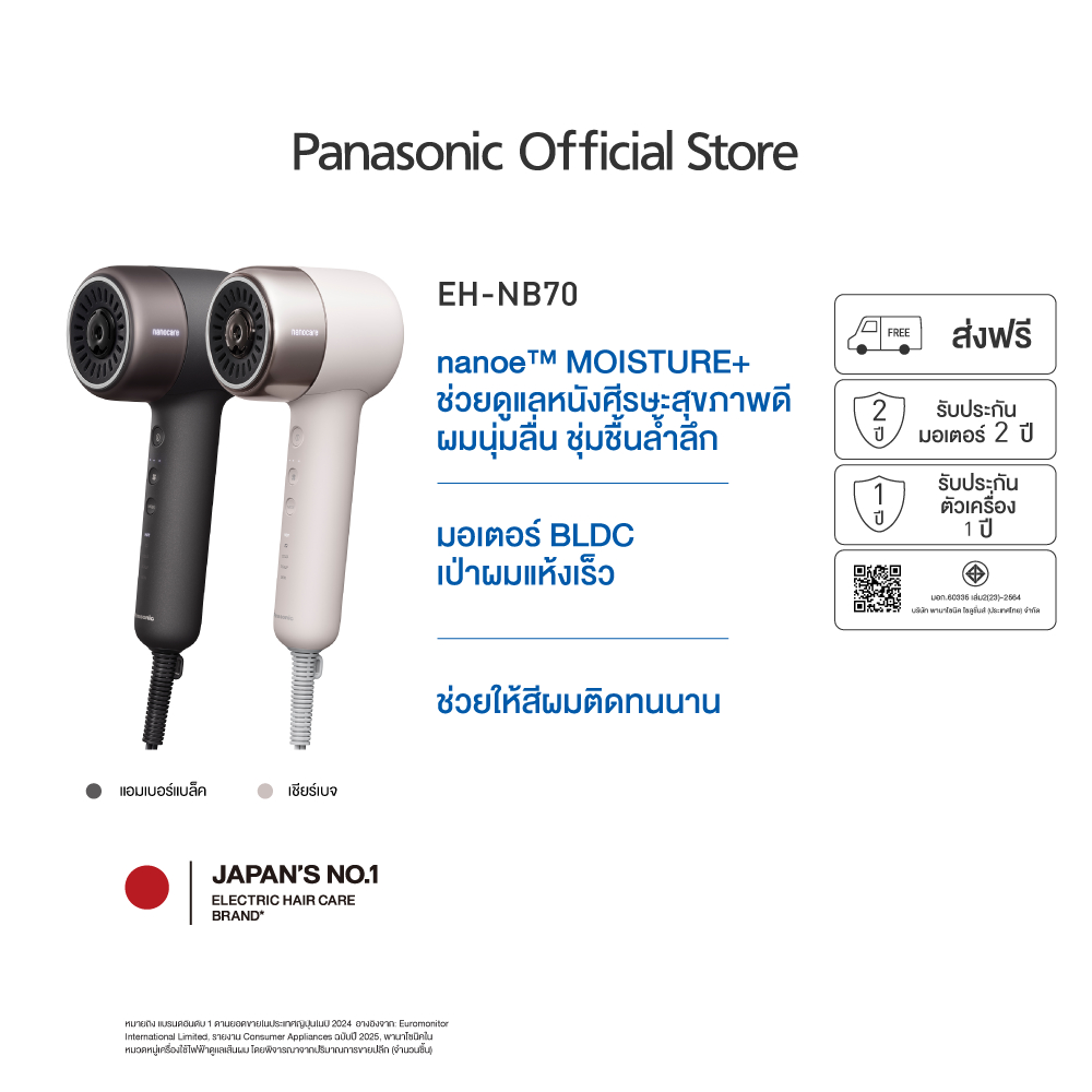 Panasonic รุ่น EH-NB70 ไดร์เป่าผม nanoe™ MOISTURE+ ดูแลเส้นผมและหนังศีรษะ | Shopee Thailand