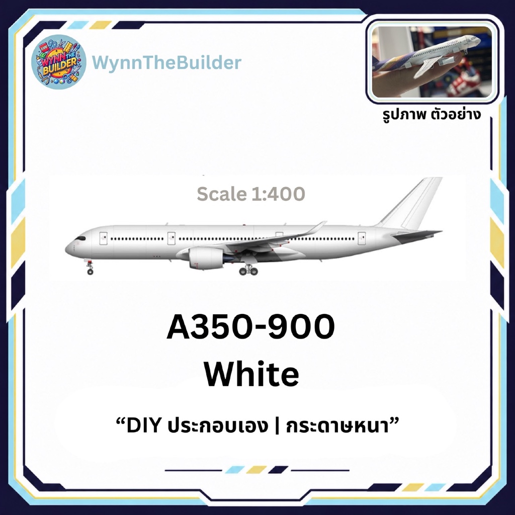 ✈️ โมเดลเครื่องบิน Airbus A350-900 สีขาว กระดาษหนา (DIY ประกอบเอง) | Shopee Thailand
