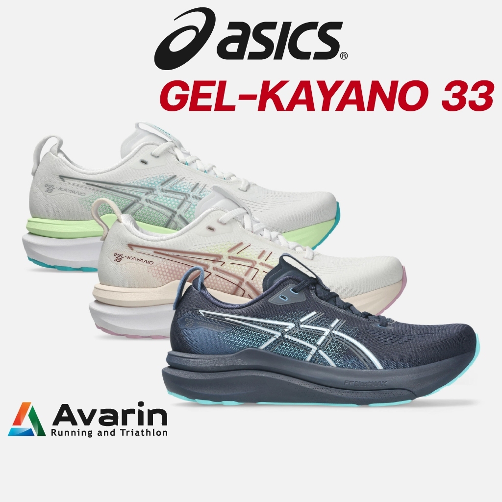 Asics Gel-Kayano 33 [Men/Women] (ฟรี! ตารางซ้อม) รองเท้าวิ่งถนนสำหรับคนเท้าแบน หนานุ่ม มั่นคง