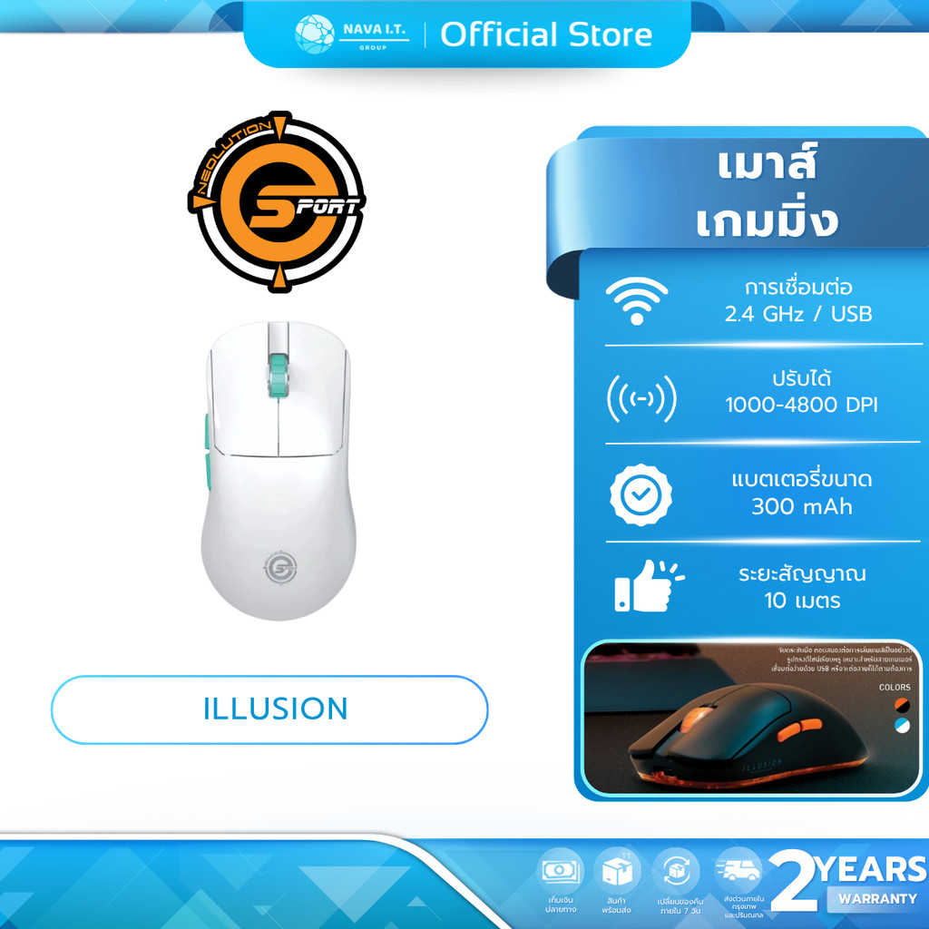 (มีส่งด่วน) NEOLUTION E-SPORT ILLUSION WHITE WIRELESS MOUSE รับประกัน 2ปี