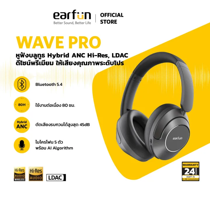 EarFun Wave Pro หูฟังไร้สาย ANC 45dB Best Sounding Hi-Res ANC Headphones แบต 80 ชั่วโมง LDAC Hi-Res ไมค์ 5 ตัว รองรับคุณภาพเสียง Hi-Res ที่มาพร้อม LDAC ให้เสียงระดับพรีเมียม คมชัดทุกรายละเอียด | Lazada Thailand