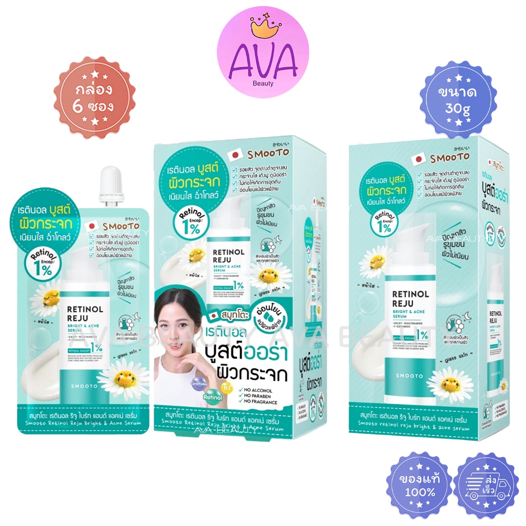 Smooto Retinol Reju Bright & Acne Serum สมูทโตะ เรตินอล รีจู ไบร์ท แอนด์ แอคเน่ เซรั่ม กล่องเขียว