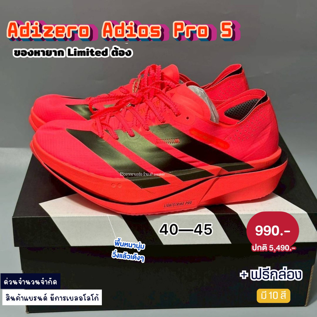 รองเท้าวิ่งผู้ชาย/ผู้หญิง Adizero Adios Pro 5 วิ่งถนน มาราธอน น้ำหนักเบาพิเศษ ส่งไว 83AD902