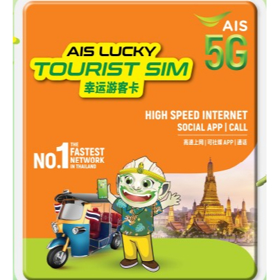 ซิม เติมเงิน Thailand AIS LUCKY TOURIST SIM ซิมเที่ยวไทย ลัคกี้ เลือกเบอร์ได้ ซิมใหม่ยังไม่ลงทะเบียน | Shopee Thailand