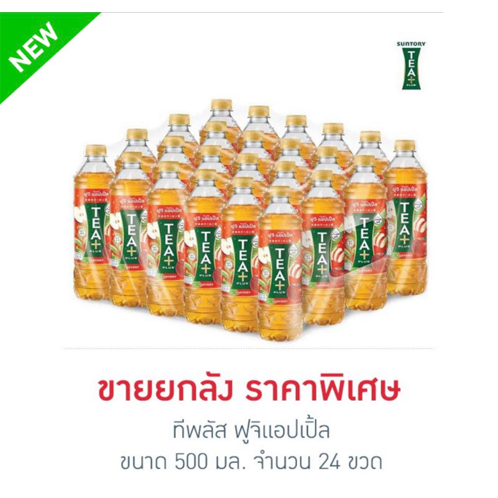 [ยกลัง 24 ขวด] ทีพลัส ฟูจิแอปเปิ้ล/ลิ้นจี่หอมหมื่นลี้ 500 มล Tea+ Plus Apple Fuji/Lychee | Shopee Thailand