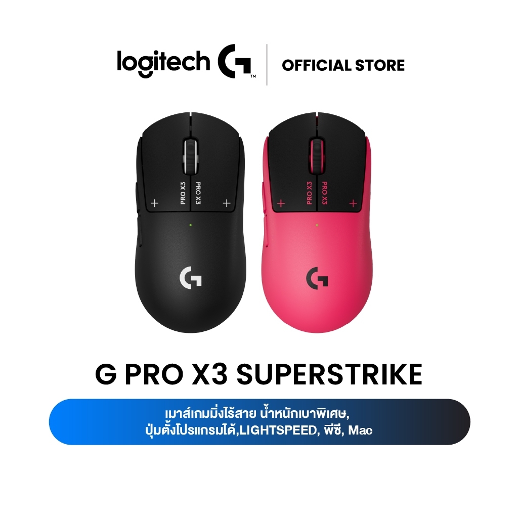 [PRE]Logitech G PRO X3 SUPERSTRIKE Wireless Gaming Mouse เมาส์เกมมิ่งไร้สาย น้ำหนักเบาพิเศษ LIGHTSPEED, PC, Mac | Shopee Thailand