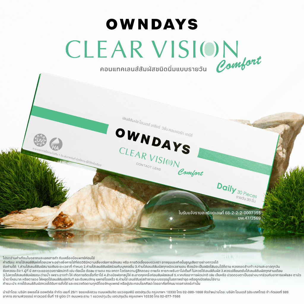 OWNDAYS CONTACT LENS รุ่น CLEAR VISION COMFORT ( DAILY ) | Shopee Thailand