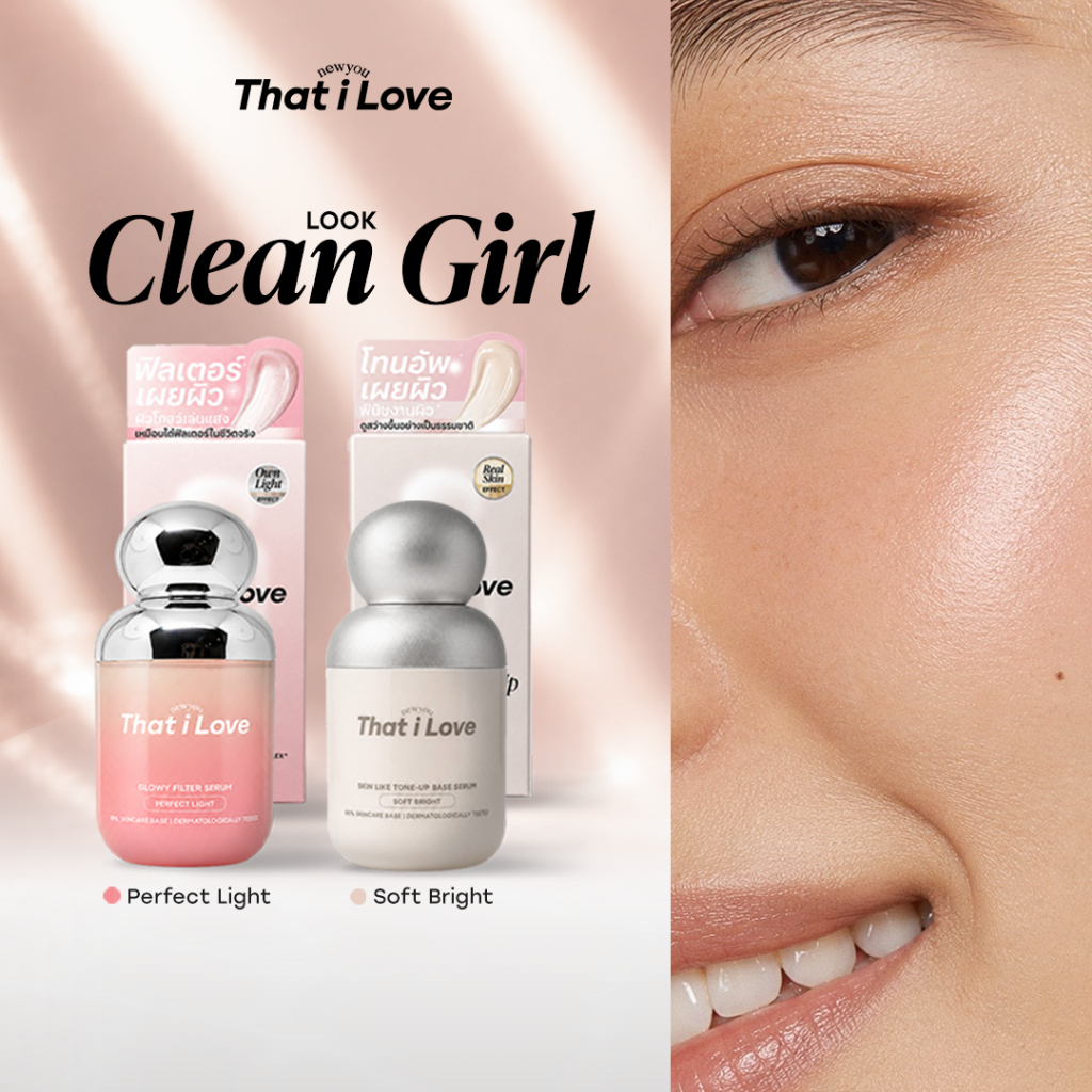 (ลุค Clean Girl) That i Love Glowy Filter Serum #ฟิลเตอร์เผยผิว + Tone-Up Base Serum #โทนอัพเผยผิว | ผิวสุขภาพดี