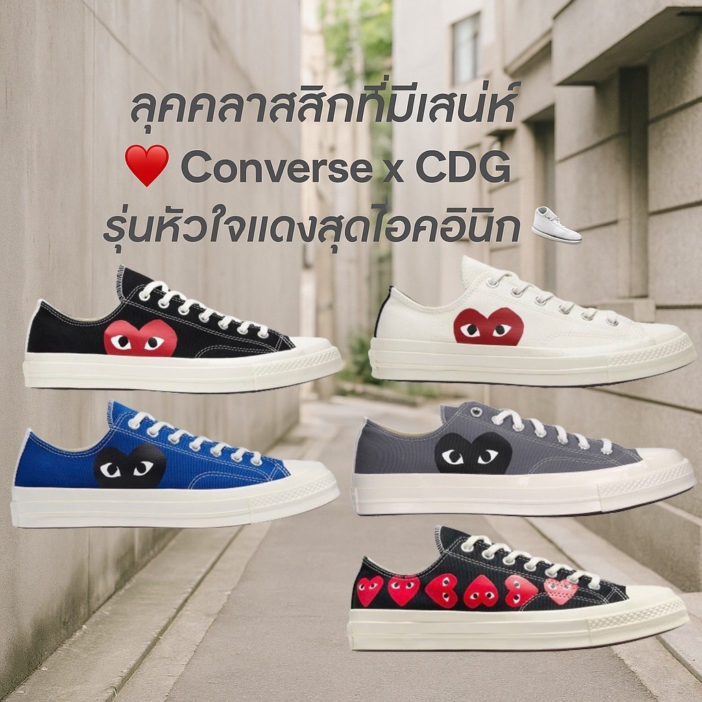 🇰🇷Converse x Play Comme des Garçons รุ่น Chuck 70 Ox 👟 สนีกเกอร์หัวใจแดงสุดไอคอนิก ใส่ง่ายได้ทุกลุค ❤️ preorderoppa