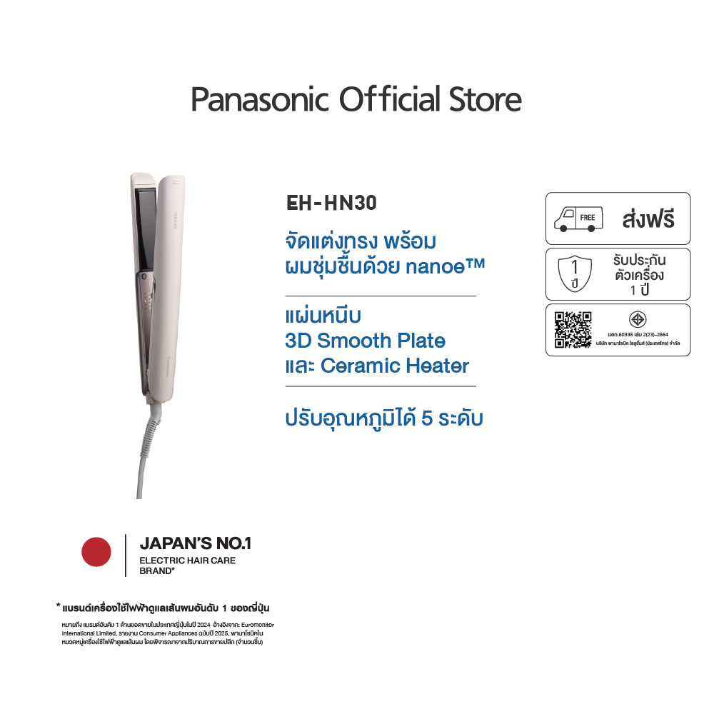 Panasonic เครื่องหนีบผม nanoe™ EH-HN30 | ผมตรงสวยยาวนาน พร้อมความชุ่มชื้นล้ำลึก | ร้อนเร็วใน 20 วินาที | Shopee Thailand