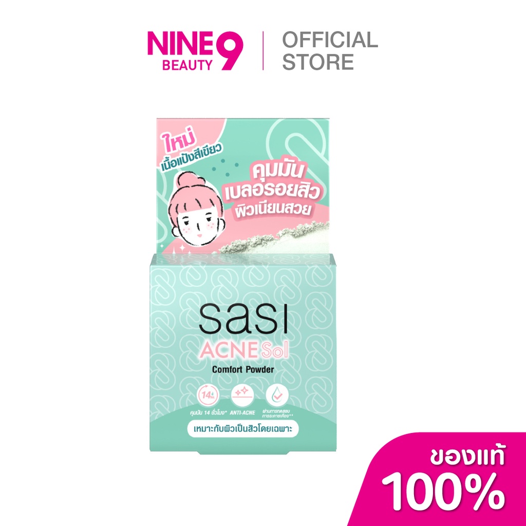 Sasi Acne Sol Compact Powder ศศิ แป้งพัฟแอคเน่โซล 4.5g