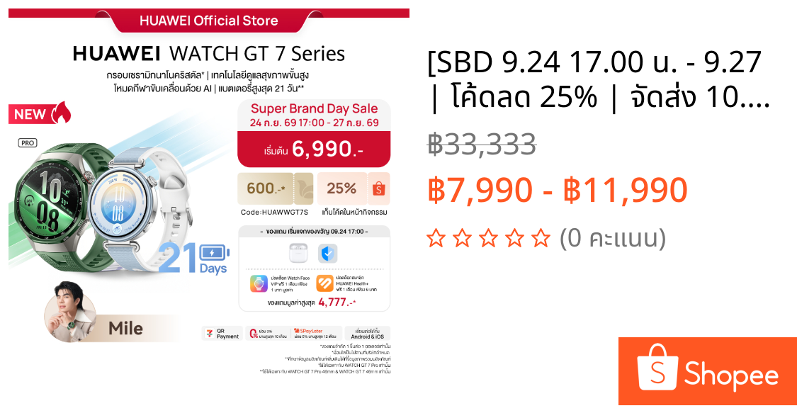 [SBD 9.24 17.00 น. - 9.27 | โค้ดลด 25% | จัดส่ง 10.02] HUAWEI WATCH GT 7 Series | สมาร์ทวอทช์ | กรอบเซรามิกนาโนคริสตัล* | Shopee Thailand