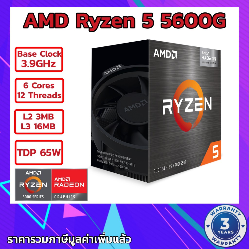 CPU AMD Ryzen 5 5600G | Shopee Thailand