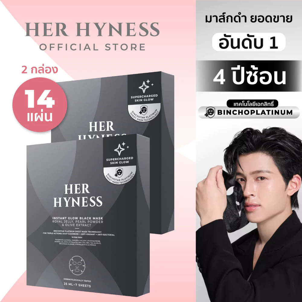 [มาส์กกล่อง 2 กล่อง 14แผ่น] HER HYNESS INSTANT GLOW BLACK MASK มาส์กดำผิวโกลว์ ลดรอยสิว ใน 40 นาที