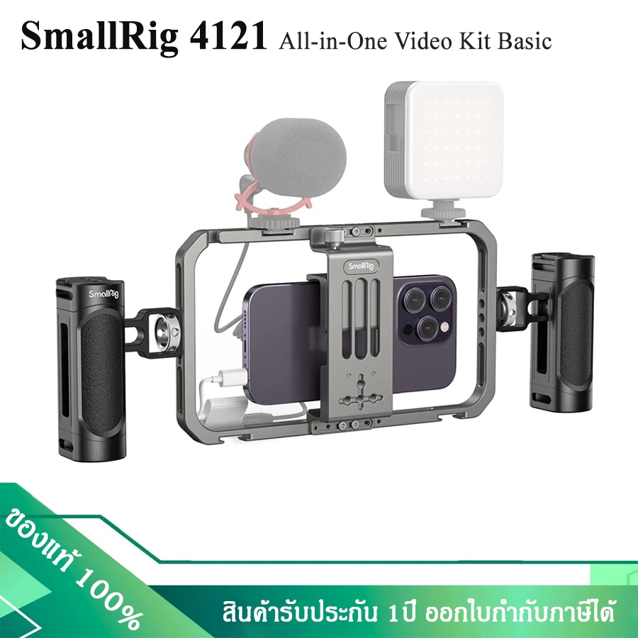 SmallRig 4121 All-in-One Video Kit Basic ชุดกรงสำหรับโทรศัพท์พร้อมที่จับสำหรับ ios,Android (รับประกัน 1ปี)