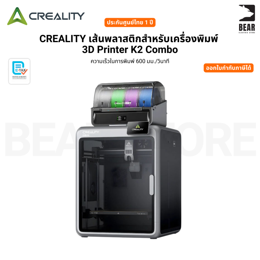 Creality 3D Printer K2 Combo build 260*260*260mm เครื่องปริ้น3D พิมพ์ 4 สี พิมพ์ไว รับประกัน 1 ปี