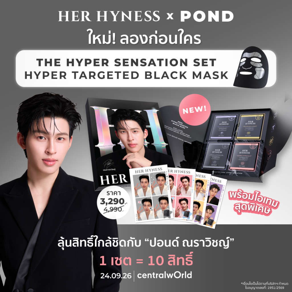 HER HYNESS The Hyper Sensation Set Pond Naravit รวมสูตร Hyper Targeted Black Mask พร้อม Exclusive Postcard
