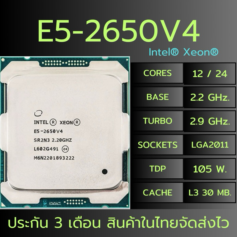 ซีพียู CPU Intel Xeon E5-2650 V4 12C/24T 2.2GHz เทอร์โบ 2.9GHz LGA 2011 DDR4 ส่งไว ประกัน3เดือน | Shopee Thailand