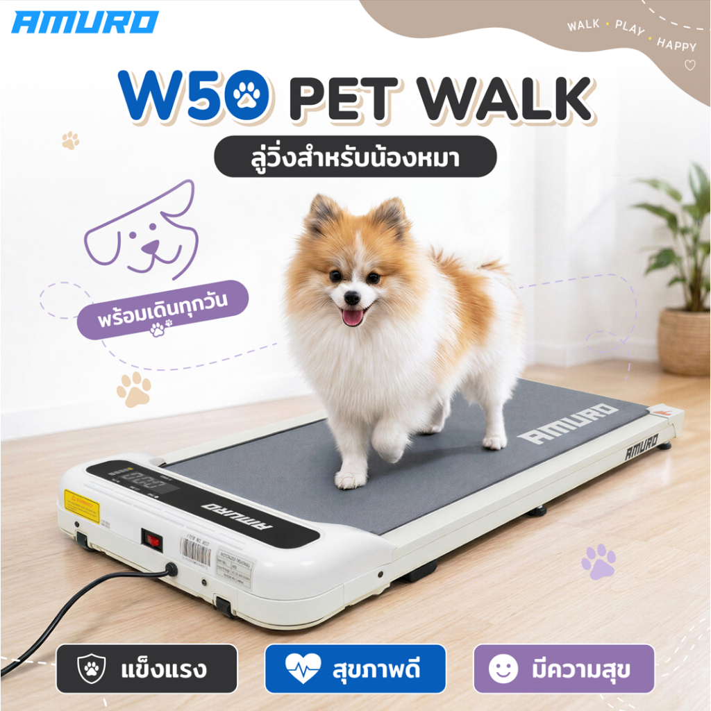 ลู่วิ่งไฟฟ้า Walking pad รุ่น W50 ลู่วิ่งสำหรับน้องหมา ช่วยให้น้องหมาออกกำลังกายง่ายๆ ได้ที่บ้าน ปลอดภัย ใช้งานง่าย🐾 | Shopee Thailand