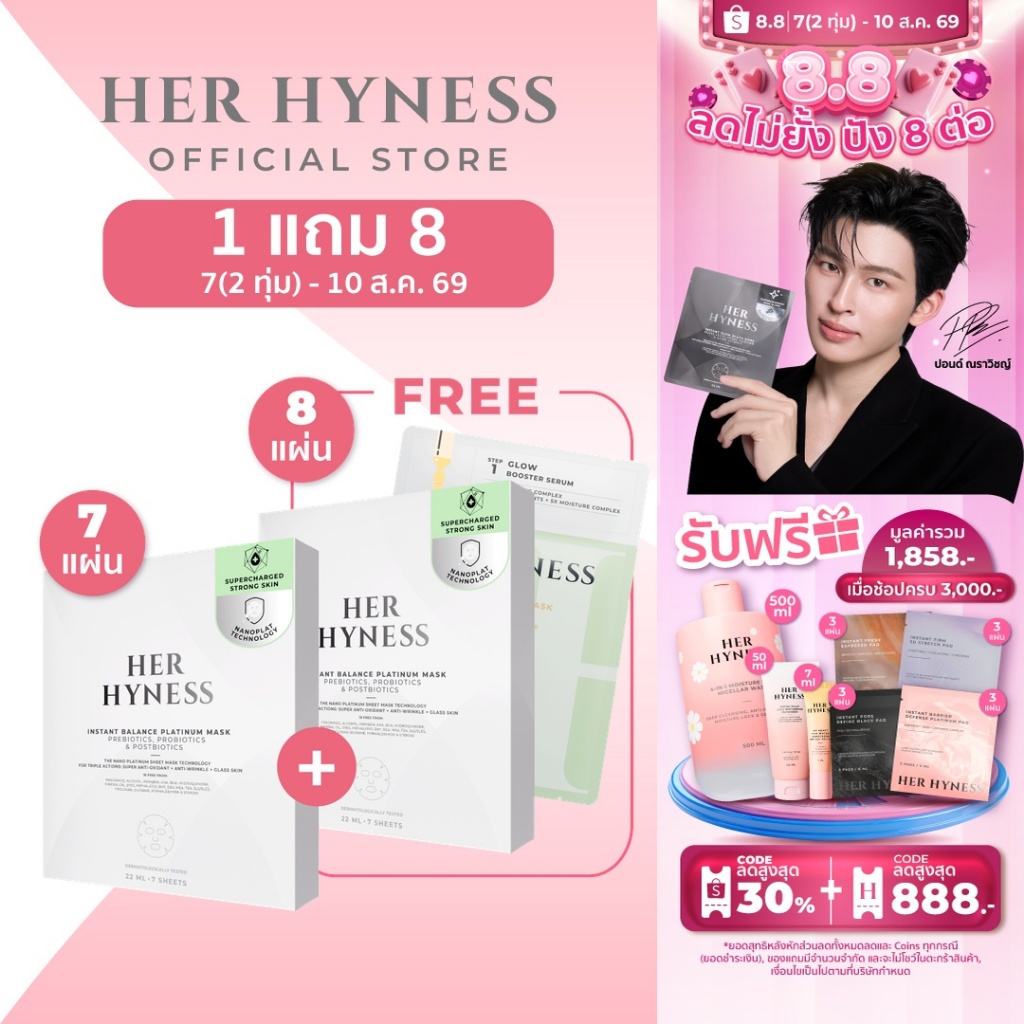 [มาส์กกล่อง 2 กล่อง 14แผ่น] HER HYNESS INSTANT BALANCE PLATINUM MASK มาส์กนาโนแพลทินัม ผิวสตรอง