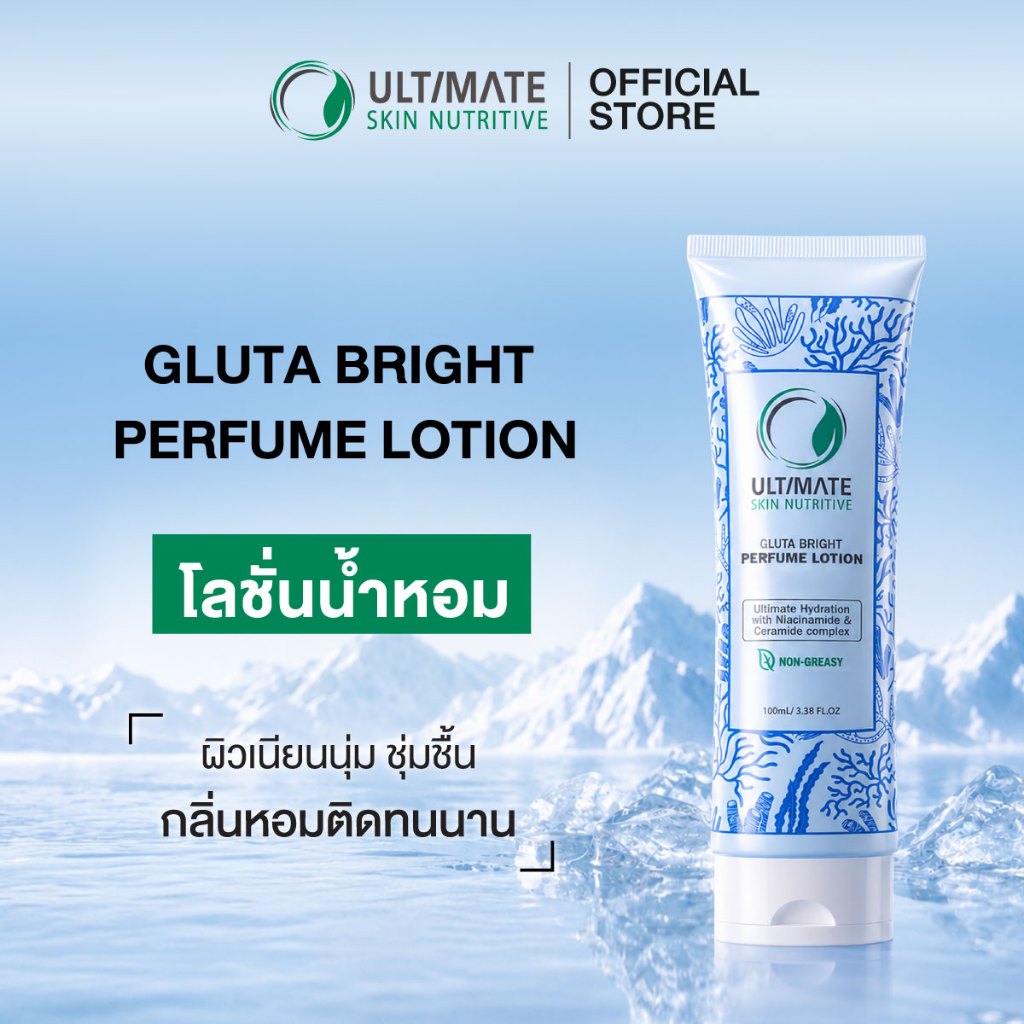 Ultimate Skin Nutritive Gluta Bright Perfume Lotion 100 ml. โลชั่นน้ำหอม โทนกลิ่น Pure Fresh | Shopee Thailand