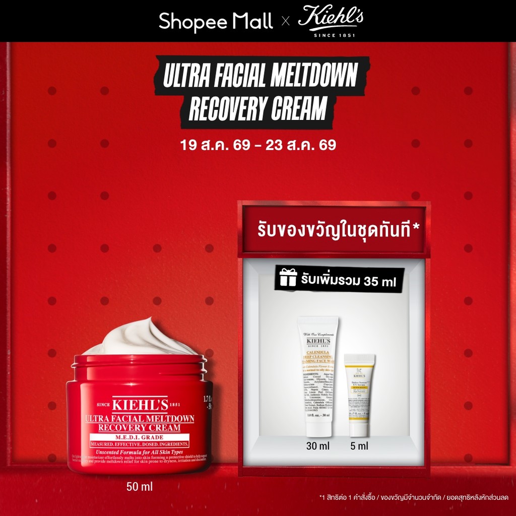KIEHL'S ULTRA FACIAL MELTDOWN RECOVERY CREAM 50ML มอยเจอร์ไรเซอร์ กู้ผิวอ่อนแอแพ้ง่าย