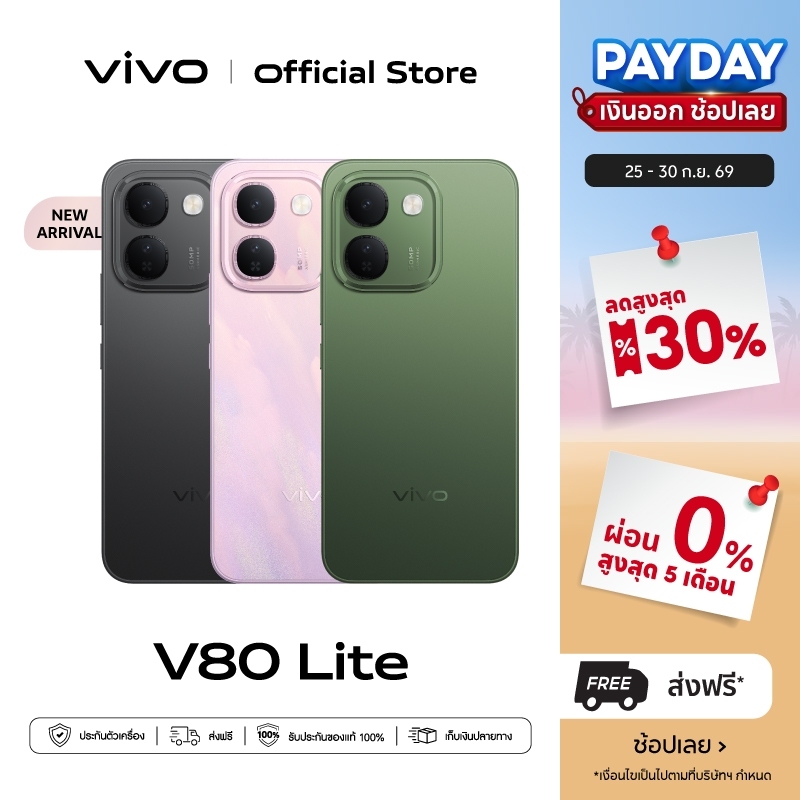 ใหม่! vivo V80 Lite (6+128/256GB) วีโว่ แบต BlueVolt 10000mAh | IP68&69 | หน้าจอชัด 1.5K 120Hz OLED | Shopee Thailand