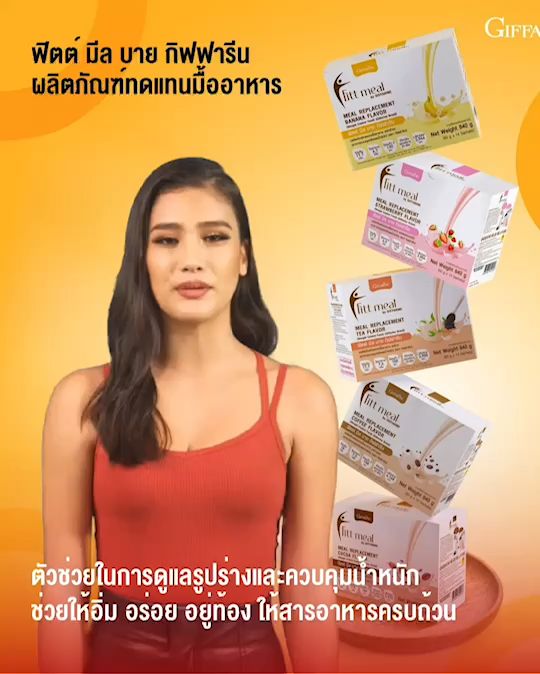 Fitt Meal by Giffarine ฟิตต์มีล โปรตีน ฟิตมิล กิฟฟารีน ผลิตภัณฑ์ทดแทนมื้ออาหาร ควบคุมอาหาร ลดน้ำหนัก โปรตีนพืช 1 ซอง จบ 1 มื้อ สารอาหารครบ | Lazada Thailand