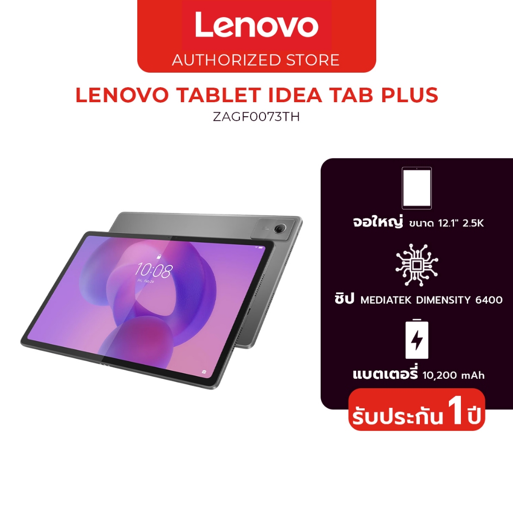 Lenovo Idea Tab Plus 5G (8+128) ZAGF0073TH แท็บแล็ต จอ 12.1 นิ้ว แบตเตอรี่ 10200mAh รับประกัน 1ปี ศูนย์