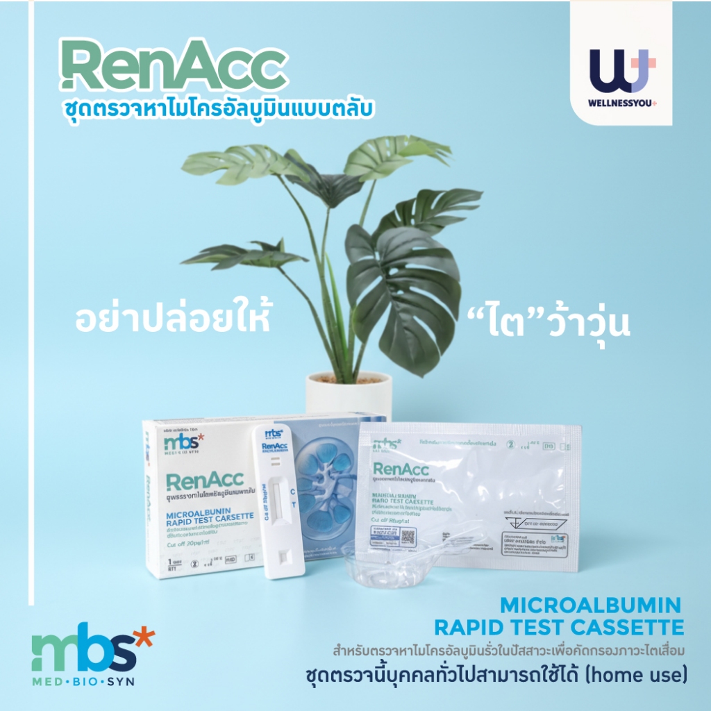RenAcc ชุดตรวจคัดกรองภาวะไตเสื่อมด้วยตนเอง แบบรวดเร็วและแม่นยำ | Shopee Thailand