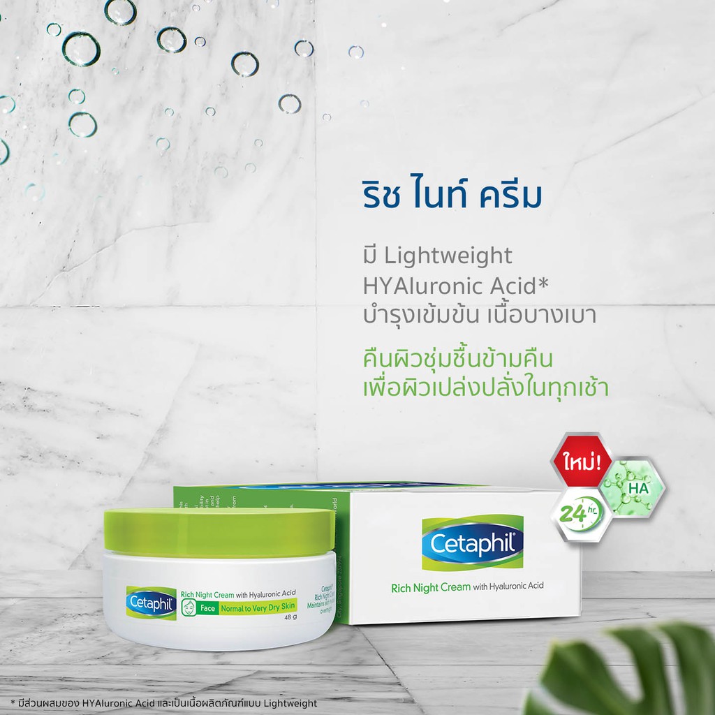 Cetaphil Rich Night Cream 48g | Shopee Thailand
