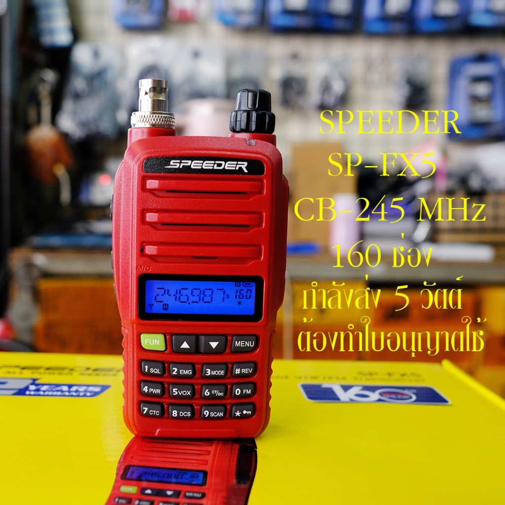 SPEEDER SP-FX5 CB-245 MHz ช่องใช้งาน 160 ช่อง มีทะเบียน ตัวเครื่องประกันสองปี | Shopee Thailand