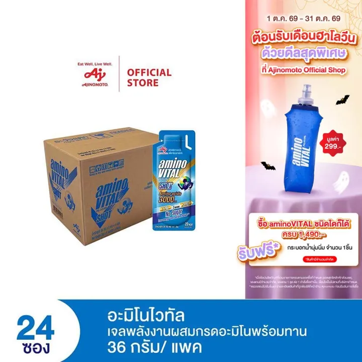 AminoVITAL อะมิโน ไวทัล เจลพลังงานผสมกรดอะมิโนพร้อมทาน กลิ่นองุ่น 36 กรัม 24 ซอง (ลัง) | Lazada Thailand