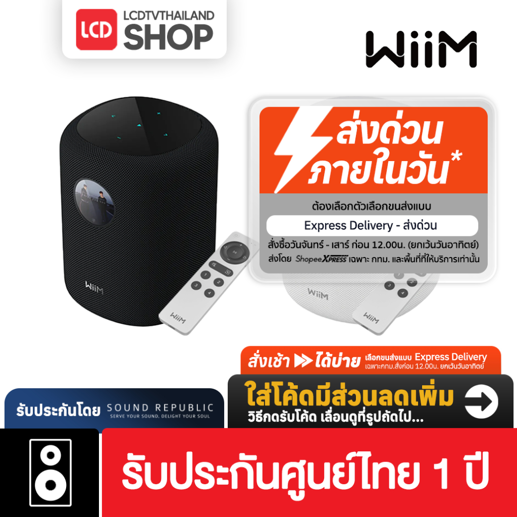 WiiM Sound Smart Speaker ลำโพงอัจฉริยะ พร้อมหน้าจอสัมผัส รับประกันศูนย์ไทย