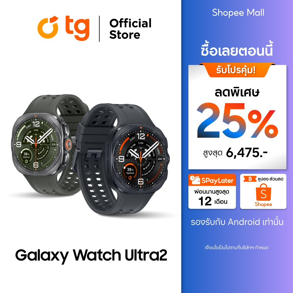 (นาฬิกา) SAMSUNG GALAXY WATCH ULTRA2 (สินค้ารับประกัน 1 ปี) | Shopee Thailand